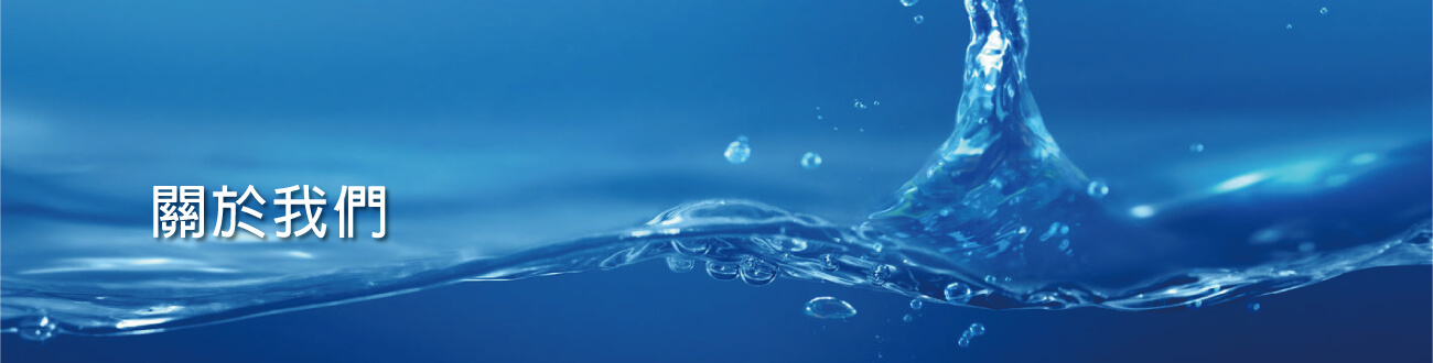 慶邑股份有限公司的關於我們 Banner圖片